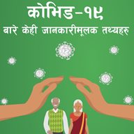 Nepali leaflet thumbnail